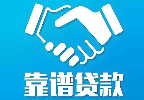 石家庄私人借钱|民间借贷服务中心|民间借贷联系方式